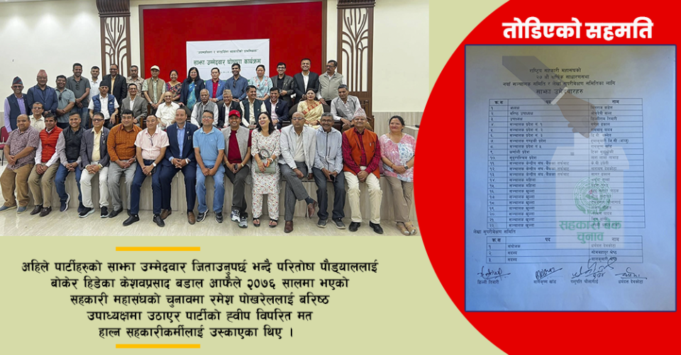 बडाल र पोखरेलले नै गरेका थिए सहमति उल्लंघन 