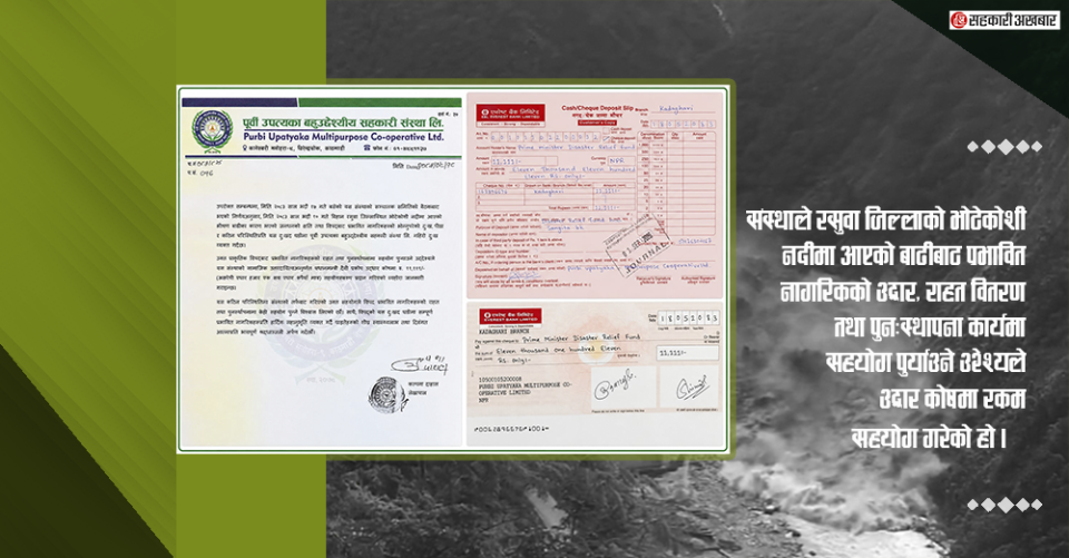 पूर्वी उपत्यका बहुउद्देयीय सहकारीद्धारा राहतकोषमा ११हजार १११रुपैयाँ सहयोग