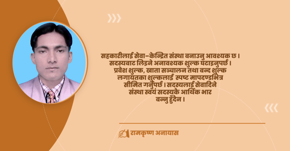 सहकारीः सर्वसाधारणको साझा घर कि महँगो वित्तीय संस्था ?
