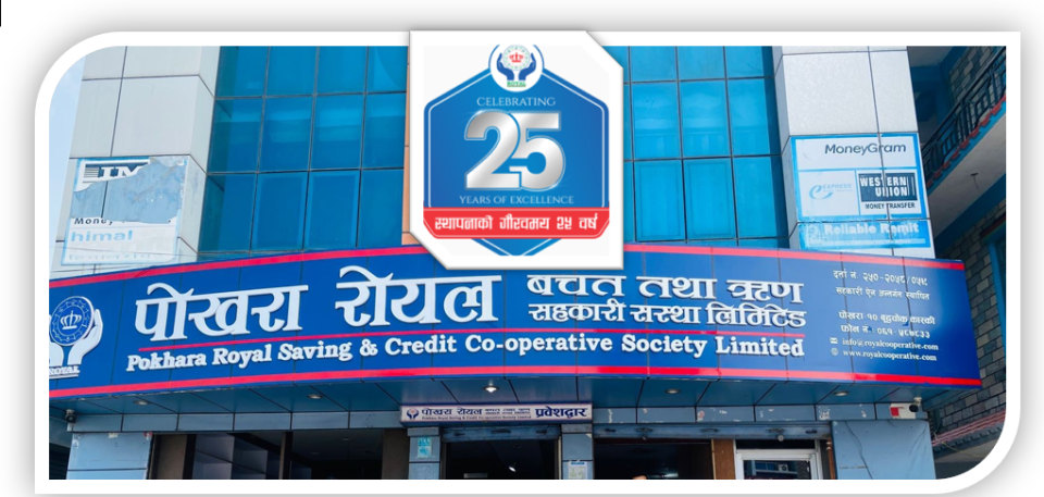 पोखरा रोयल साकोस २५ वर्षमा प्रवेश