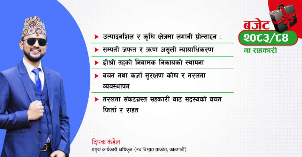 बजेटमा सहकारी