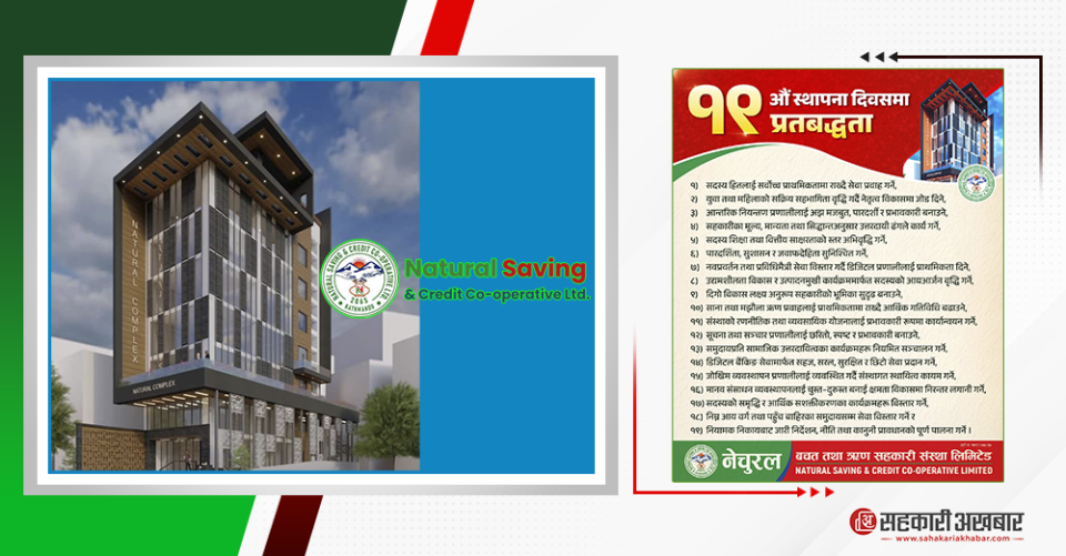 नेचुरल साकोस १९ वर्षमा प्रवेश, १९ प्रतिवद्धता