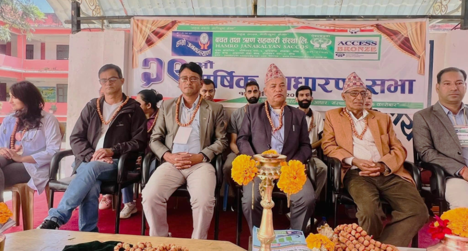 हाम्रो जनकल्याण साकोसको २९ औ वार्षिक साधारण सम्पन्न