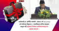 एकिकृत बचतकर्ता सुरक्षा कोषमार्फत पिडित बचतकर्ताको बचत फिर्ता गर्ने, प्राधिकरणलाई शसक्त बनाउने