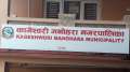 सहकारीलाई बार्षिक कार्ययोजना बुझाउन कागेश्वरी मनोहरा नगरपालिकाको निर्देशन