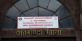 काठमाडौं महानगरपालिकामा ६ हजार बढी बचतकर्ताको उजुरी