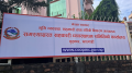 चार सहकारीका १ हजार ७७० ऋणीको नाम सार्वजनिक