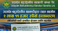 उदयदेव बहुउद्देश्यीय सहकारीद्धारा कोषमा २ लाख ११ हजार रुपैयाँ सहयोग