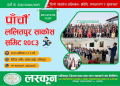 पाँचौं ललितपुर साकोस समिट असोजमा हुने