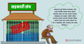 सहकारी अध्यादेशले रन्थनीय बचत संघहरु