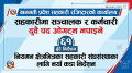 एकैजनाले संचालक र कर्मचारी दुवैपद नओगट्नलगायतका बागमती प्रदेशको ६१ बुँदे निर्देशन